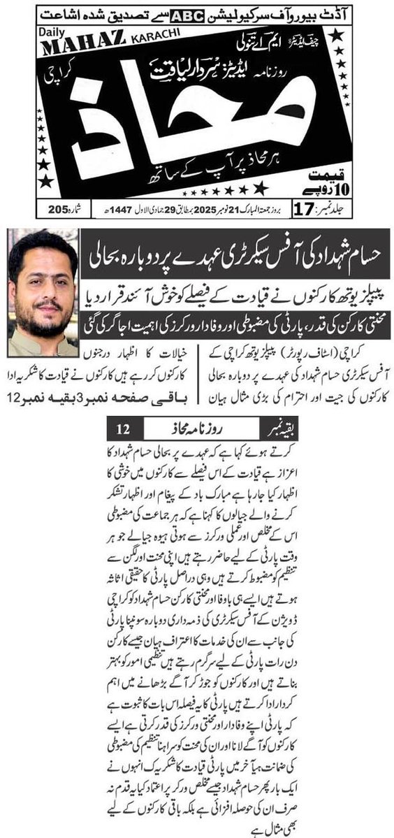 HassamShahdad23's tweet image. #Newspapers #PYOKarachi #PYOSindh #PPPkarachi #PPPSindh #YouthEmpowerment #Youth #PYO