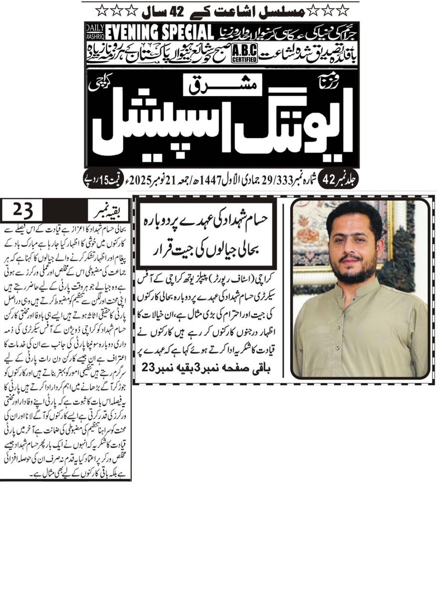 HassamShahdad23's tweet image. #Newspapers #PYOKarachi #PYOSindh #PPPkarachi #PPPSindh #YouthEmpowerment #Youth #PYO