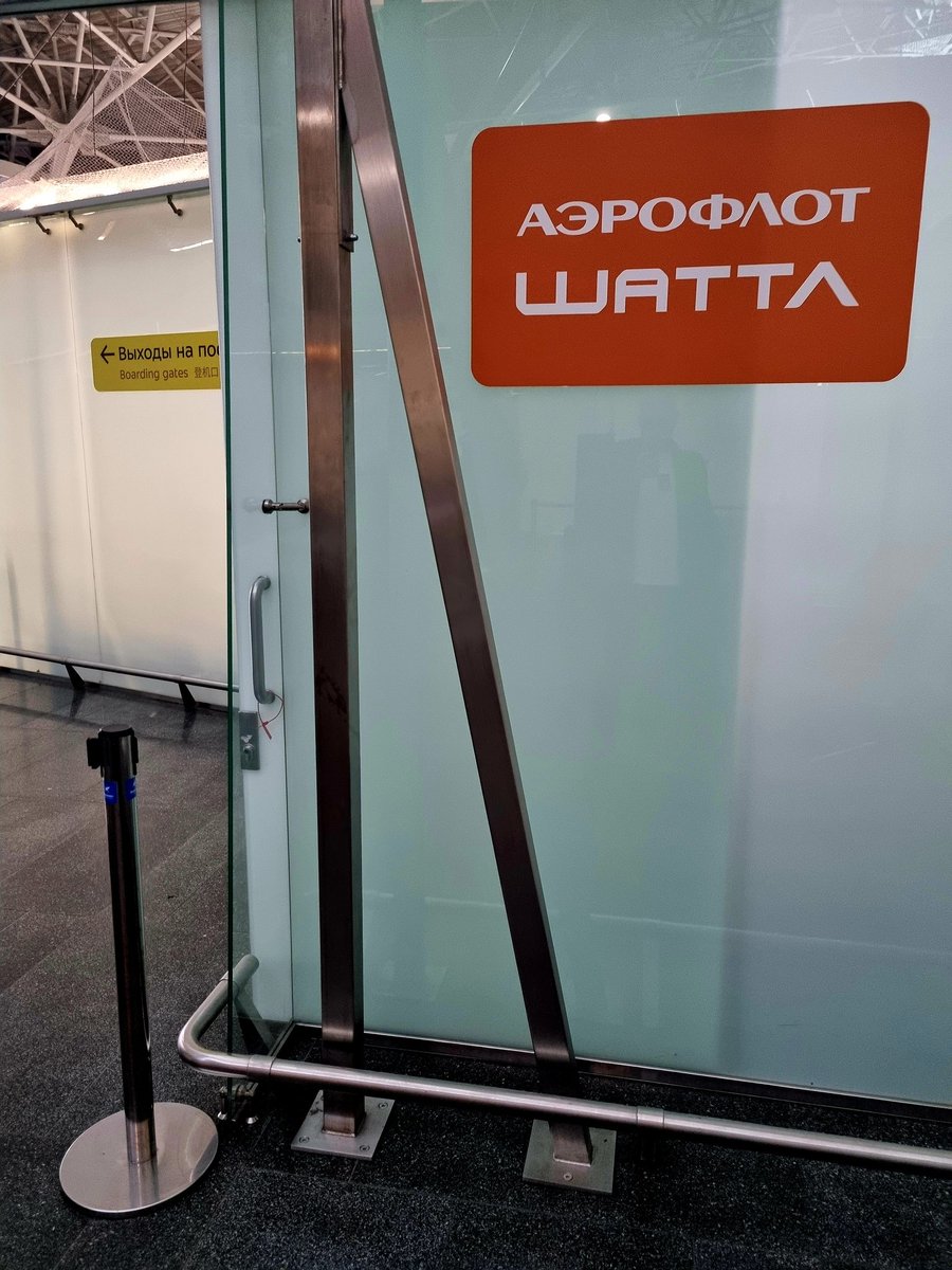 Наверное, лет 15 не летал из Внуково. На метро вполне норм добираться до аэропорта, хоть и дольше по времени. А то, что для Шатла есть отдельные пункты досмотра, делает такой способ добраться до СПб очень даже привлекательным
