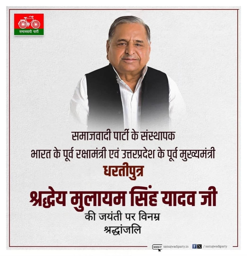 Gauravmla786's tweet image. धरती पुत्र नेताजी की जयंती पर भावपूर्ण श्रद्धांजलि।

#PDA #SamajwadiParty #mulayamsinghyadav