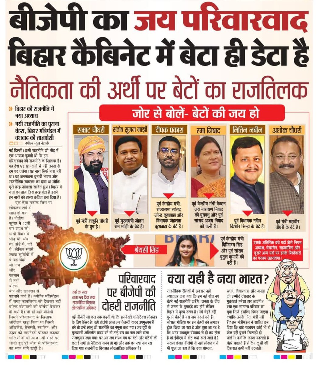 YadavSubhashUP's tweet image. निराशाजनक बिहार!
बिहार में राष्ट्रवाद, सुशासन, अमृतकाल का भिन्न भिन्न नामकरण करके बिहार की सत्ता की दीवारों पर परिवारवाद की बेल चढ़ा दी गई है!
एक नए तरीके का Not Found Suitable का विस्तार हो रहा है बिहार में जिसमें केवल नेता जी के बेटा को ही काबिल माना जा रहा है!