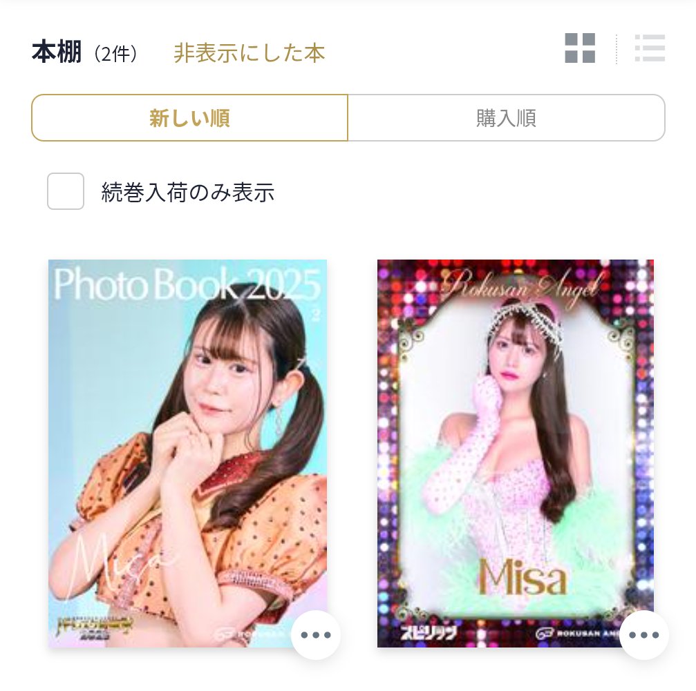 フォトブック買いました☺️
茶色衣装みさちゃまとても可愛い🥰
#バーレスク総選挙2025
#63angelみさ
<a href="/misa_burlesque_/">みさちゃま👶🏻🎀</a>