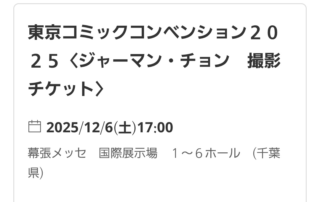 これを眺めると嬉しさ止まらない
ジャーマンさんに会えるんだな僕