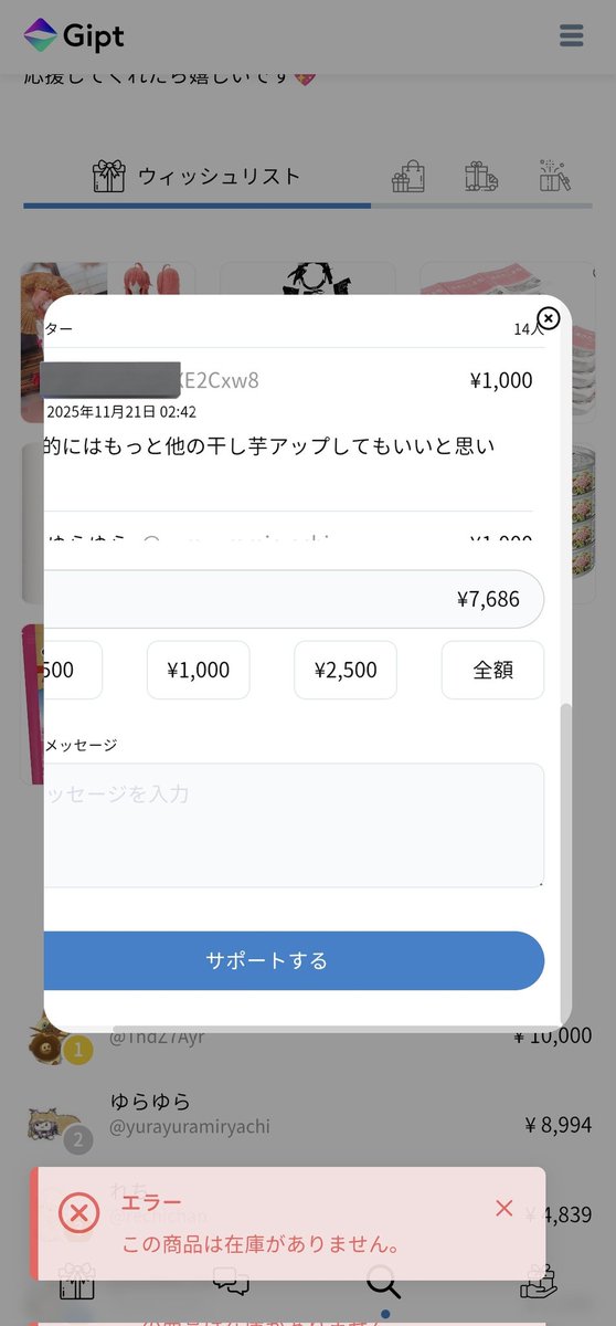 Miryachi_v 在庫ないって表示されて支援出来ないのは私のやり方が