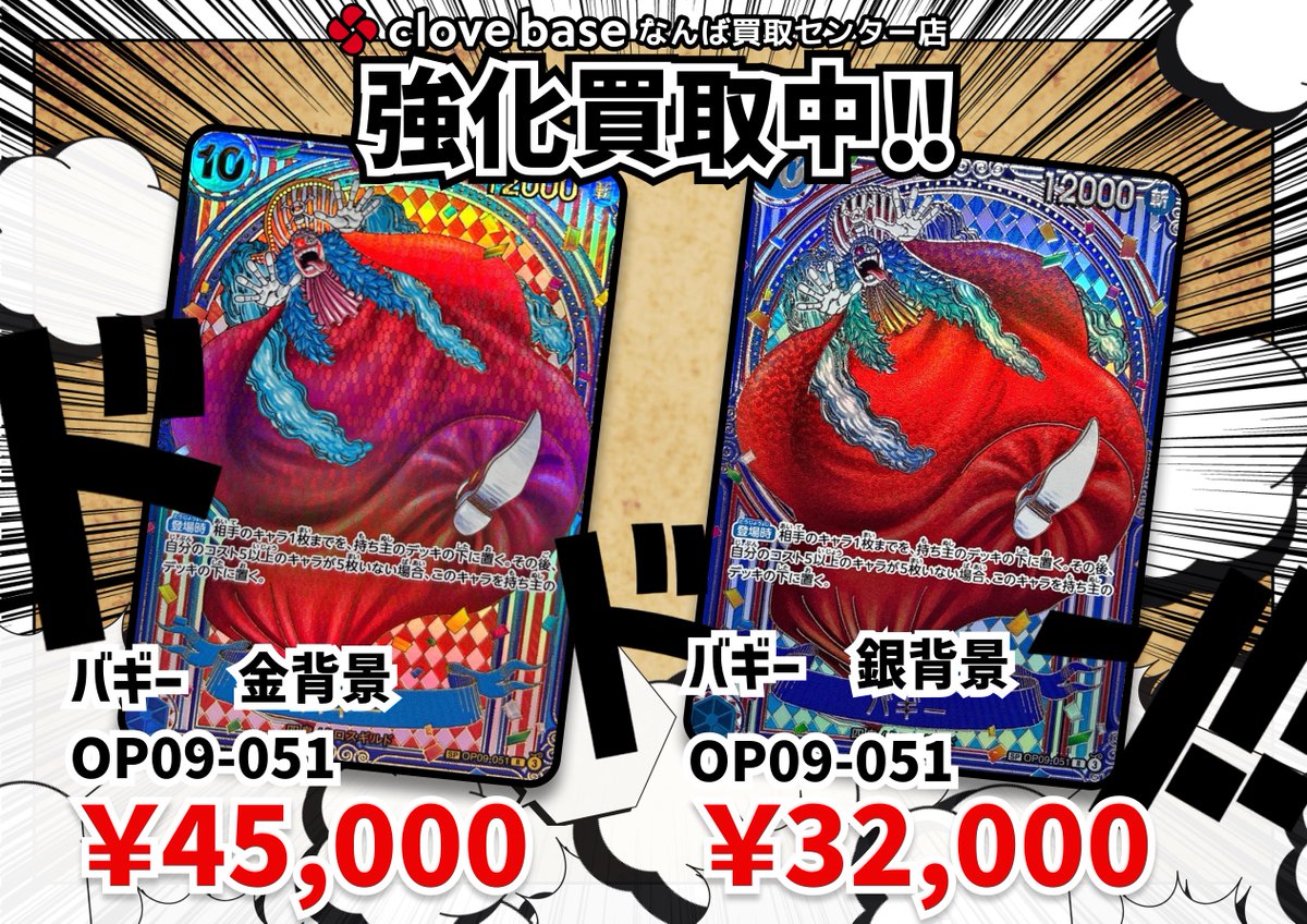 ワンピース カードゲーム 蒼海の七傑 バギーOP09-051 金 バギー