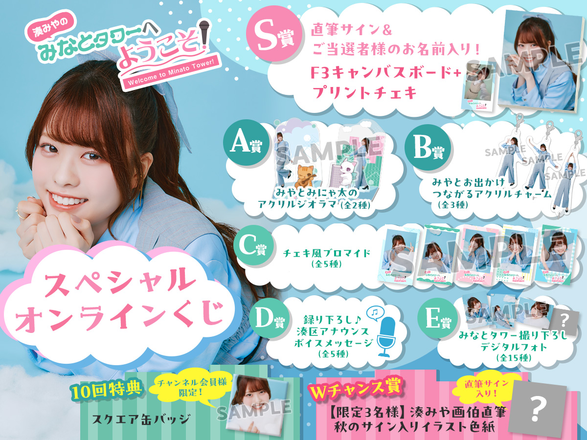 湊みや みなタワ 早期入会特典 ブロマイド 湊みや on X: 