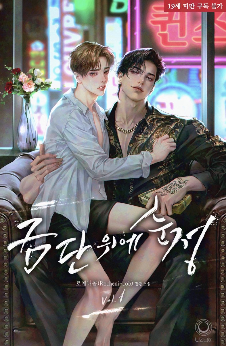 <금단위에 순정> 로체니콥 작가님

시작!!!