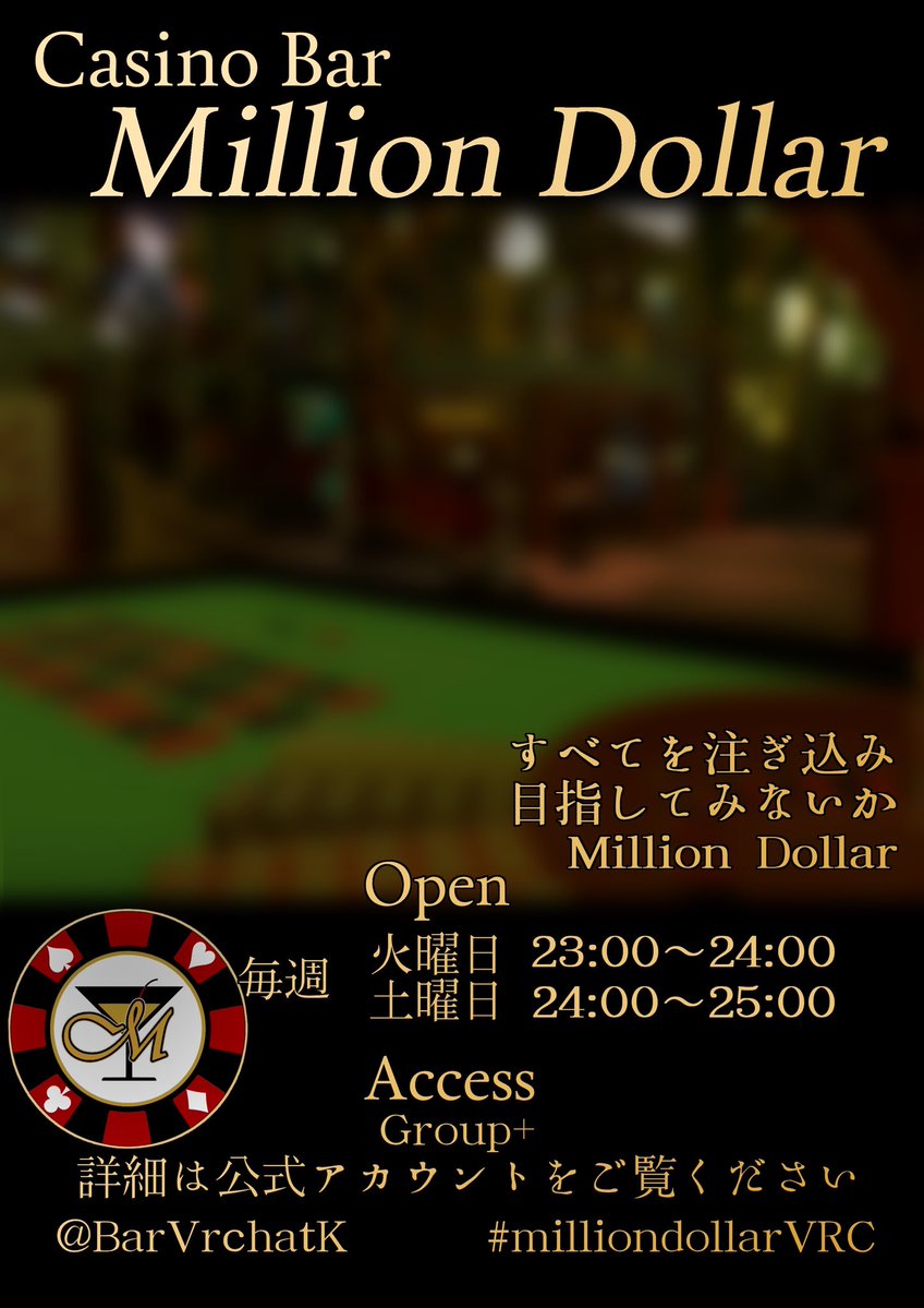 BarVrchatK's tweet image. #VRChat / #ミリオンダラーVRC
今回も日付が変わって0時から開催します👌
グループ+でインスタンスを建てますので、まだ入ってないよ〜って方は今のうちにどうぞ🎉

---------------------------------

来いよチャレンジャー、ウチとチップの上でおどろうぜ！！

メイデンより