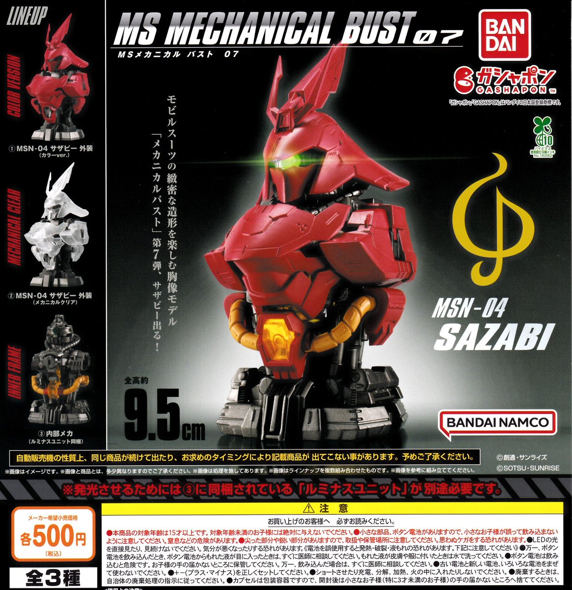 ✓11月22日(土)完売情報✓ ▫️MSメカニカル バスト 07 ▫️Capsule