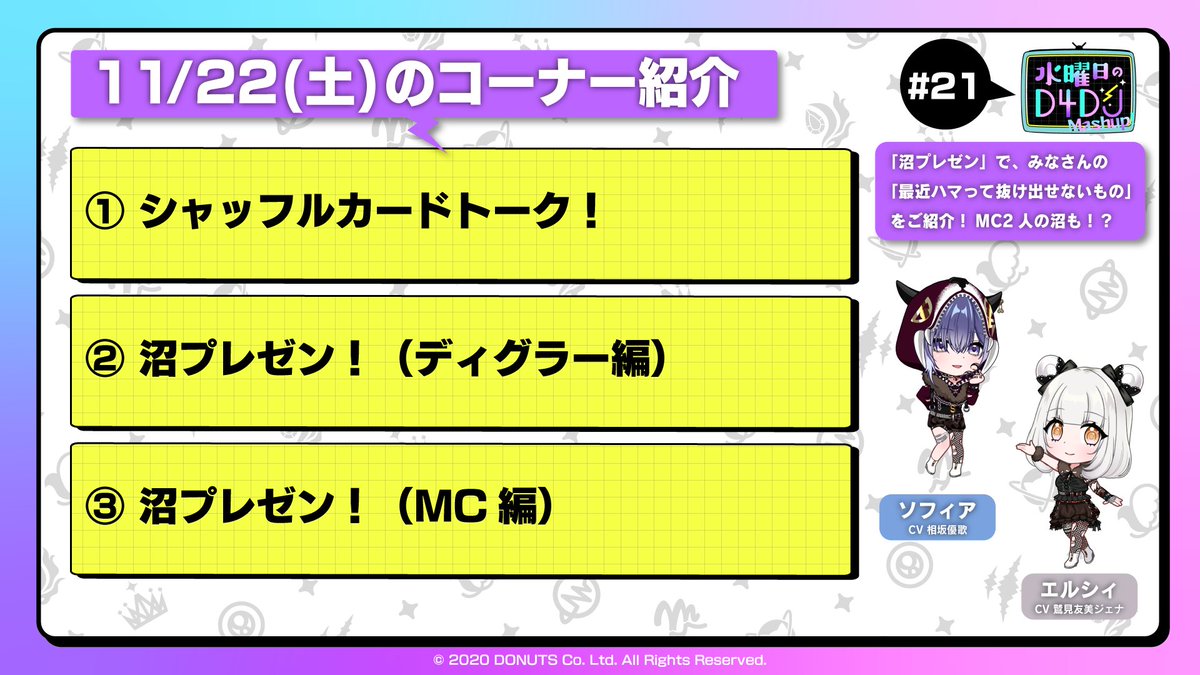 📢D4DJ ファンクラブ会員限定コンテンツ📺 「 #水曜日のD4DJ Mashup