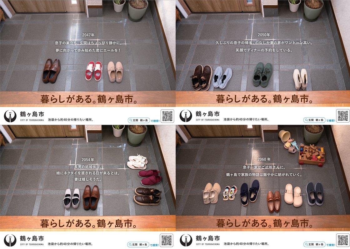 本日から11月30日まで、池袋駅内の「①丸の内線と副都心線の連絡通路 ②東武東上線ホーム内」に鶴ヶ島のPR広告が先週とは違った内容で掲載されます‼️
併せてPRページの内容も変更✨
ぜひ広告のQRコードから、または「玄関　鶴ヶ島」と検索してみてください😆

✅PRページ
city.tsurugashima.lg.jp/pr/?utm_source…