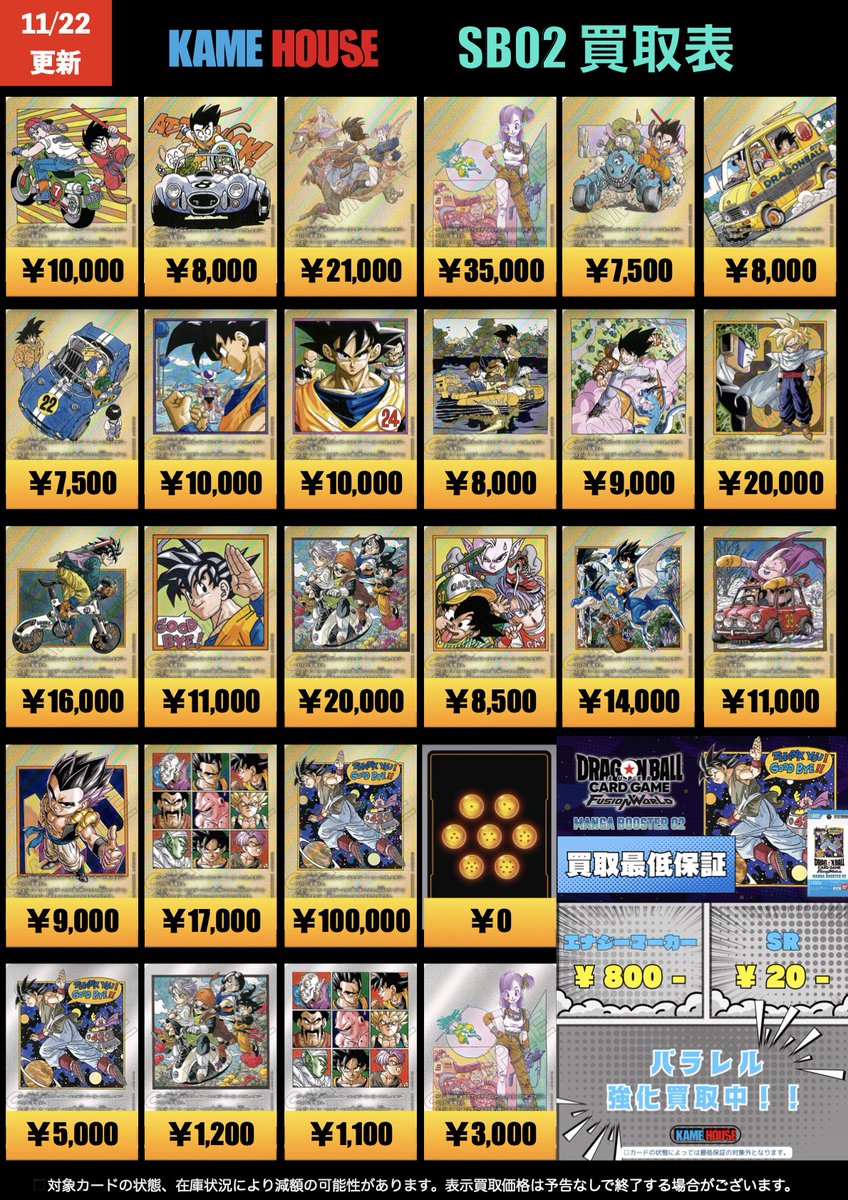 📢新弾買取情報📢】 SB02 MANGA BOOSTER 02 買取表です🔎 買取表以外の