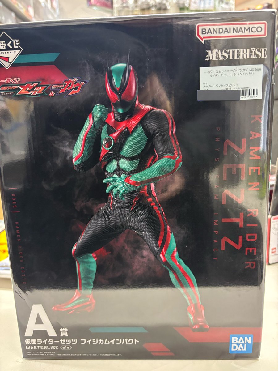 仮面ライダーゼッツ一番くじ フィジカムインパクトA賞 S.H.Figuarts