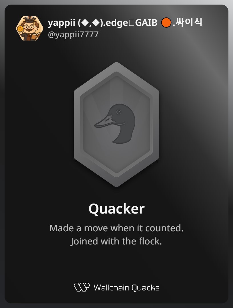 yappii7777's tweet image. Just unlocked the Quacker on @wallchain 🏆

How cool is that?

Feels great to have my contributions recognized.

How’s Wallchain Quacks been treating you so far?

Not on board yet? Drop a comment for an invite 👇🦆 

처음 시작해보겠습니다!