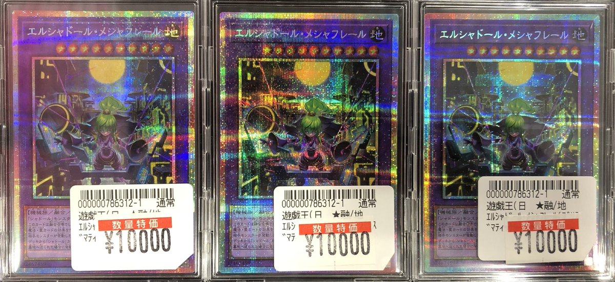 遊戯王OCG 最新弾より エルシャドール・メシャフレールの プリシクの