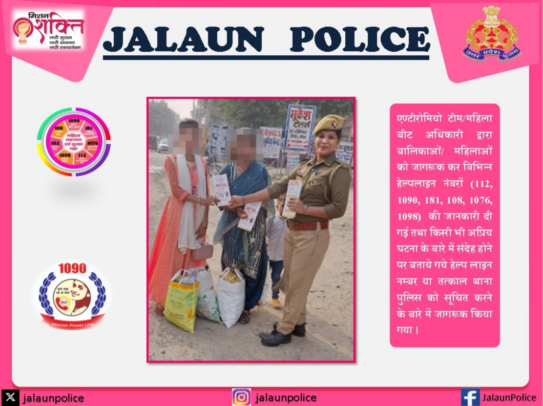#MissionShakti5 के तहत एण्टीरोमियो/महिला बीट अधिकारियों द्वारा महिला/बालिकाओं को महिला सुरक्षा-सशक्तिकरण, कानूनी प्रावधानो, हेल्पलाइन नम्बर, साइबर अपराध, डिजिटल अरेस्ट एवं शासन की योजनाओ के बारे मे जागरूक किया गया तथा हेल्पलाईन नम्बरों की जानकारी दी गई। #UPPolice