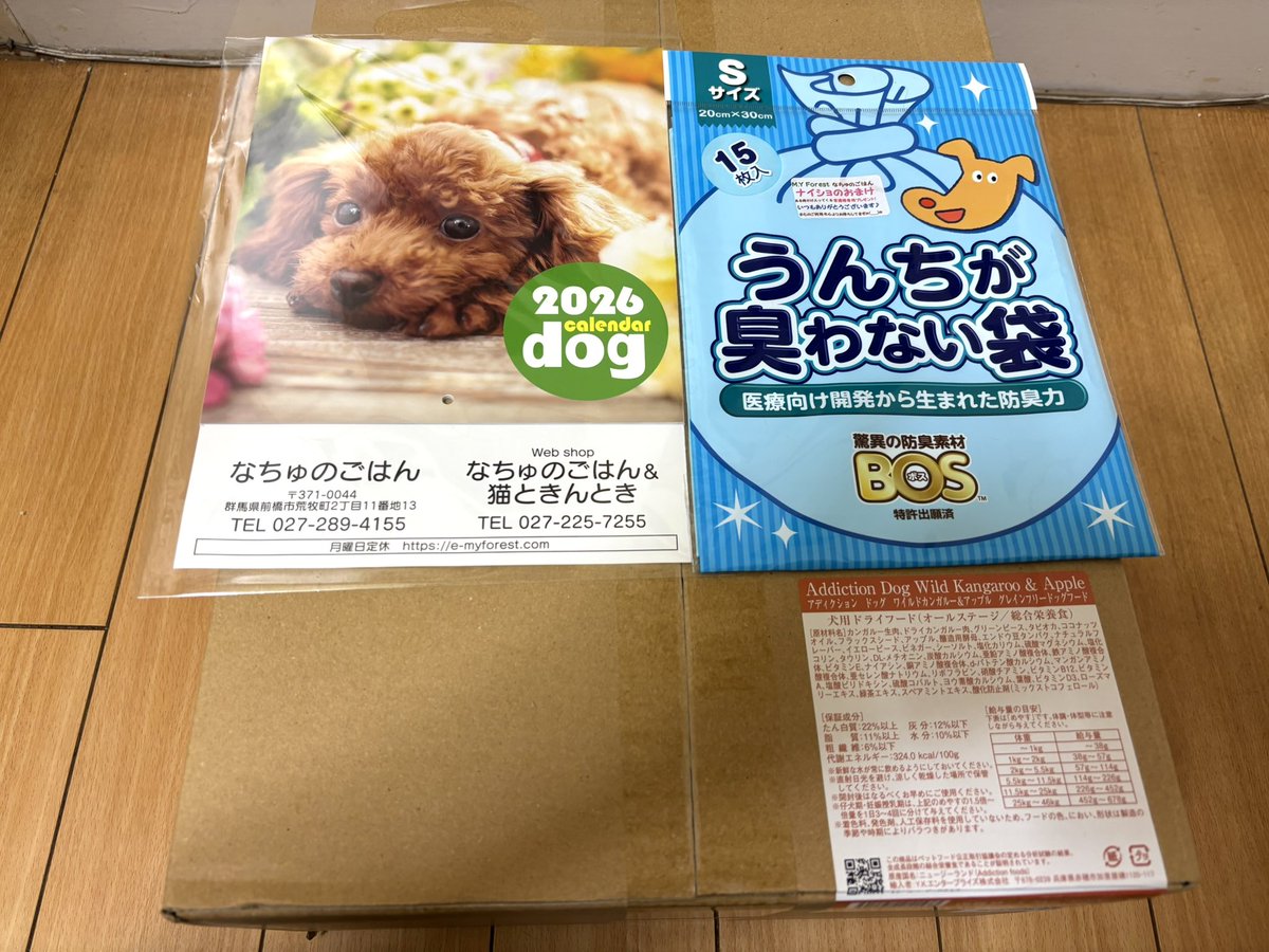 tibi_makiusa's tweet image. 11月22日、いつもなら『なちゅのごはん』さんで1.8kgを注文してるのですが、楽天市場でBlack Fridayセールをやっているので、ビッグサイズの『アディクション　ワイルドカンガルー&amp;amp;アップル　4.8kg』を買ってみましたー‼️
2026年の🐶の🗓️と『うんちが臭わない袋』をプレゼントしてくれたよ😊
