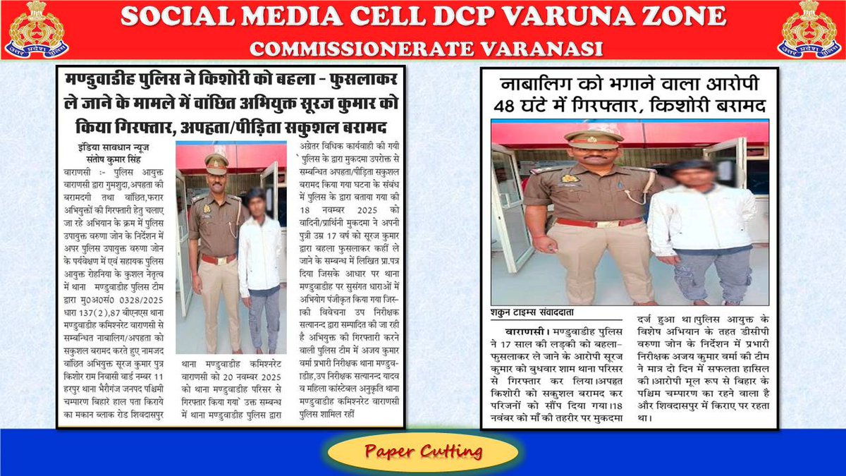 DcpVns's tweet image. किशोरी को बहला-फुसला कर ले जाने के मामले में वांछित अभियुक्त  थाना मण्डुवाडीह पुलिस टीम द्वारा गिरफ्तार, अपहृता/पीड़िता सकुशल बरामद ।
#UPPolice #PoliceCommissionerateVaranasi #VaranasiPoliceInNews