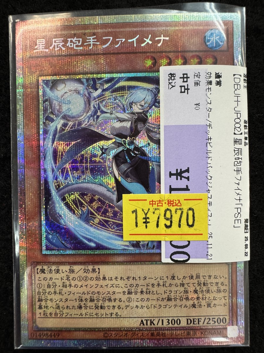 🌈✨📣#遊戯王 販売情報✨🌈 【DBJH-JP002】#星辰砲手ﾌｧｲﾒﾅ｢PSE