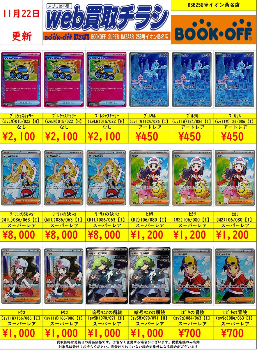 🔥#ポケカ 高価買取情報🔥 プレシャスキャリー ¥2,100 プルリル AR