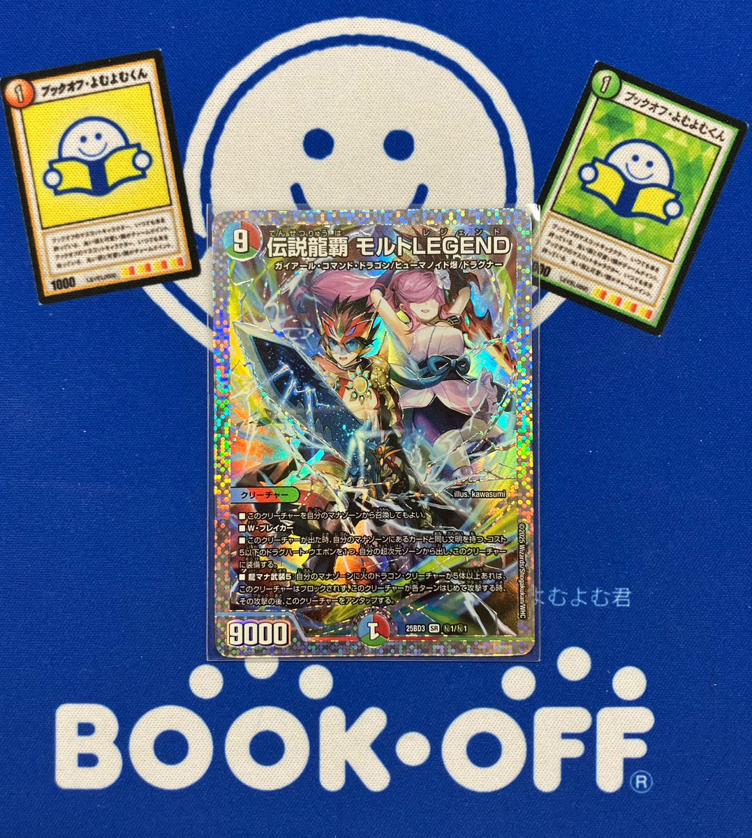 伝説龍覇 モルトLEGEND 25BD3秘1/秘1 シークレット 1枚