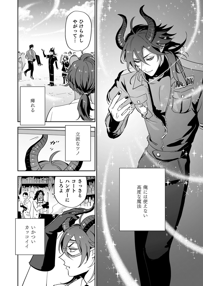 マレレオ新刊「ツノ折れた怪物」1/6 ツノが折れた後の🐉と 自分の