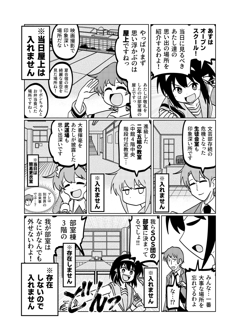 いよいよ北高・オープンハイスクール 