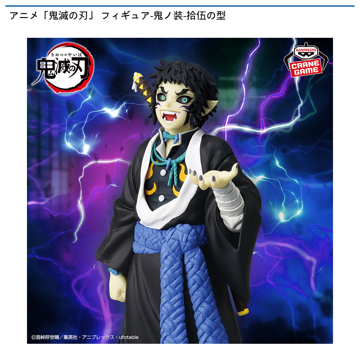 鬼滅の刃 フィギュア 鬼ノ装 拾伍の型 獪岳 14体 セット 景品情報】 アニメ「#鬼滅の刃」 フィギュア-鬼ノ装- #拾伍の型 が 11