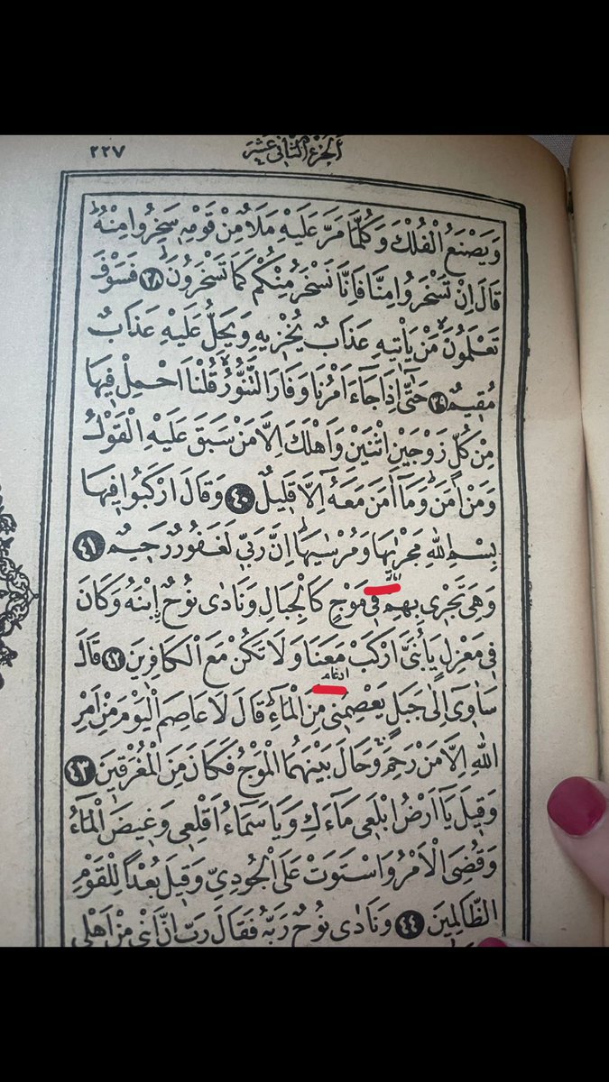Intellect_n_'s tweet image. ثمة من يتورع عن إدراج أي لفظ خارج النص القرآني في رسم المصحف، فيلتزم بحروفه كما وردت. 
مصحف مجمع الملك فهد اختط نهجا مميزا  يجيز وضع الرموز، بينما حفلت المصاحف العثمانية بألفاظ مثل ”إمالة”. 
وتلك مذاهب تتراوح بين التحري والتوسع والتحفظ في رسم المصحف، محض اجتهاد وليس فيها نص.