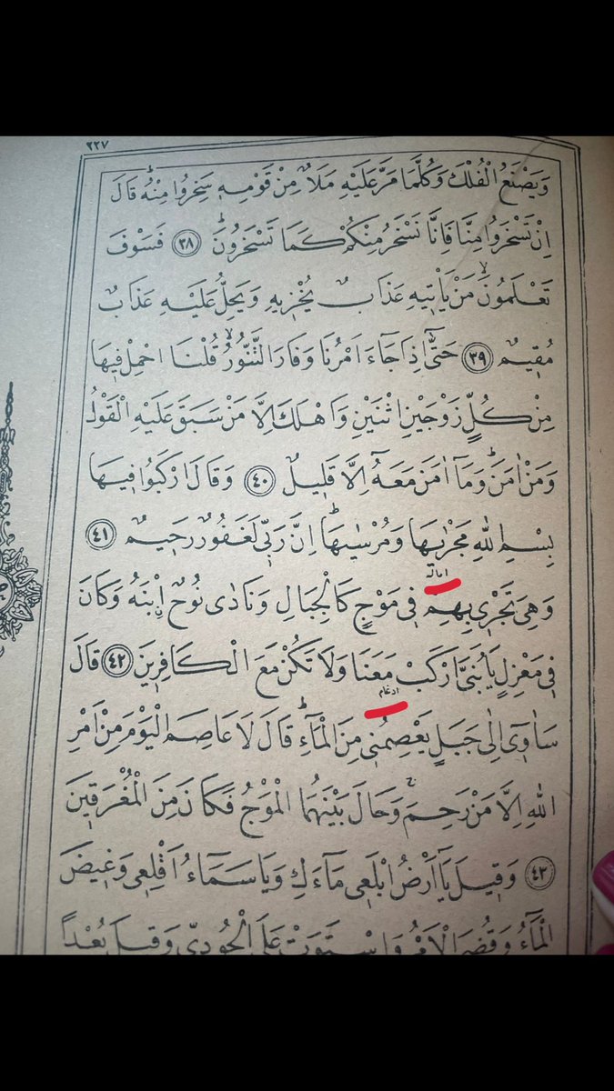 Intellect_n_'s tweet image. ثمة من يتورع عن إدراج أي لفظ خارج النص القرآني في رسم المصحف، فيلتزم بحروفه كما وردت. 
مصحف مجمع الملك فهد اختط نهجا مميزا  يجيز وضع الرموز، بينما حفلت المصاحف العثمانية بألفاظ مثل ”إمالة”. 
وتلك مذاهب تتراوح بين التحري والتوسع والتحفظ في رسم المصحف، محض اجتهاد وليس فيها نص.