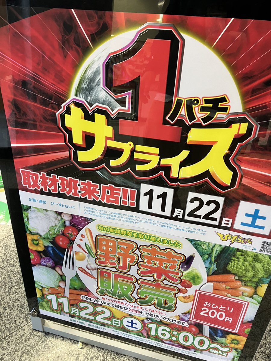 専用とりひきにく様 🎰1パチサプライズ取材🎰 ✓11/22 KEIZ土岐店 大人気の野菜販売も実施🧐 PR