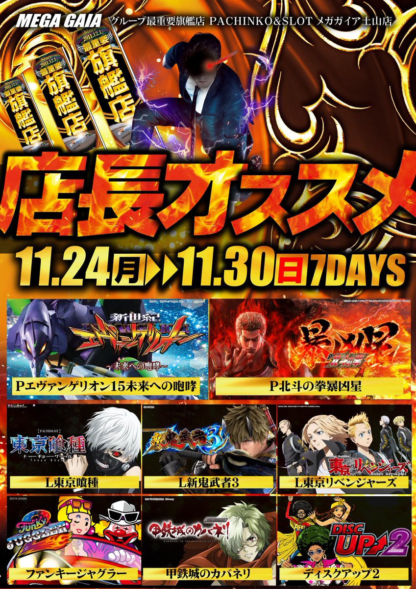 11/24(月)全館10時開店 11/23(日)～11/29(土) 7日間連続ダブル来店取材