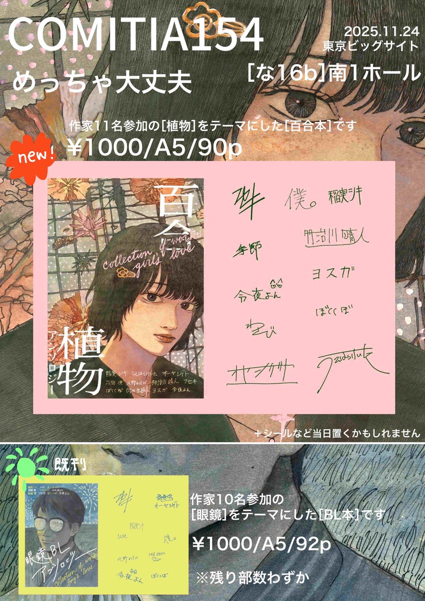 コミティア154に出ます！
お品書き

今回も表紙を担当させていただきました！短いお話でたくさんの作家さんが見れるのでぜひ手に取ってみてください！自分はネームでの参加です(すみません)

開催日:11月24日(月・祝)
スペース：南1ホール/な16b
サークル:めっちゃ大丈夫
#コミティア154 
#comitia154