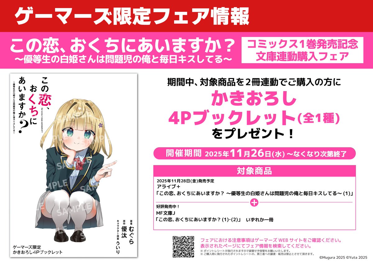 ゲーマーズ超限定版 特典　杏珠ちゃん推しセット 書籍/フェア】 「この恋、おくちにあいますか？ ～優等生の白姫さんは