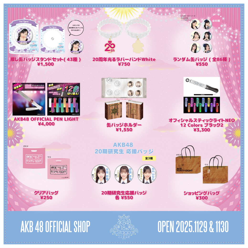 AKB48 Official Shop (@AKB48_netshop) / Posts / X