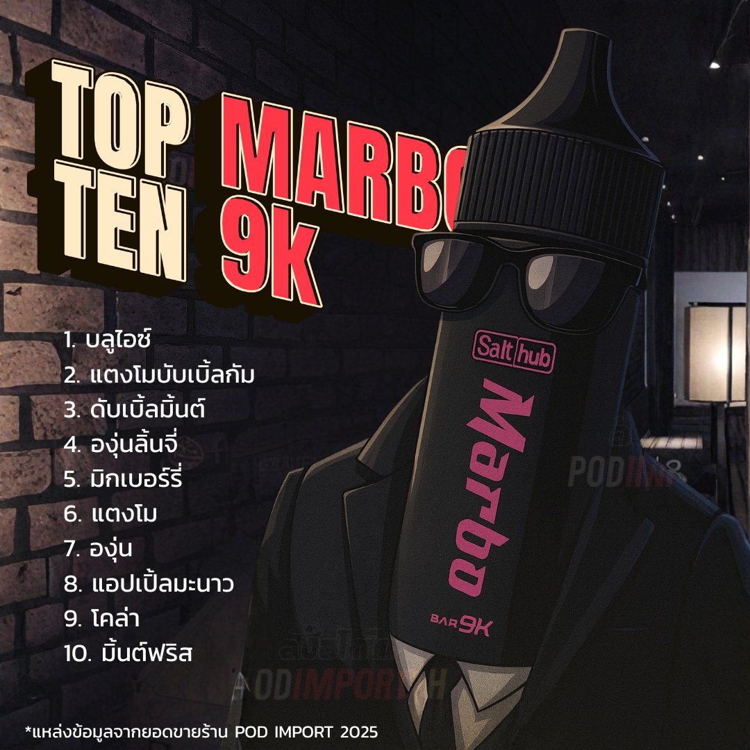 ImportTh's tweet image. Marbo Bar 9000 Puffs 💨
ตำนานพอตใช้แล้วทิ้งที่ยังครองใจสายสูบทุกยุค
รวม “10 กลิ่นยอดนิยมประจำปี 2025”
ที่ขายดีที่สุดจากร้าน POD IMPORT 🔥

สูบฟินทุกกลิ่น ฟิลแน่นทุกคำ กลิ่นชัดไม่มีเพี้ยน ใครยังไม่ลองบอกเลยว่าพลาด!

🌟 TOP 10 กลิ่นยอดนิยม 2025
1. บลูไอซ์
2. แตงโมบับเบิ้ลกัม
3.…
