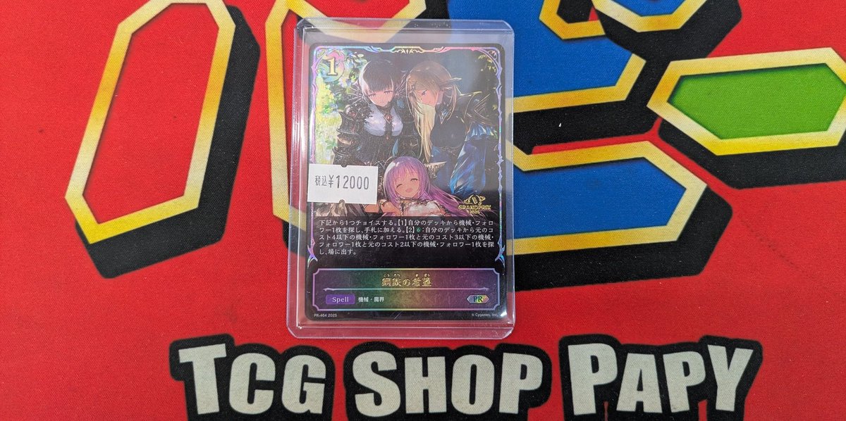 鋼鉄の希望 GPプロモ エボルヴ エボルヴ 鋼鉄の希望 GPプロモ シャドバ