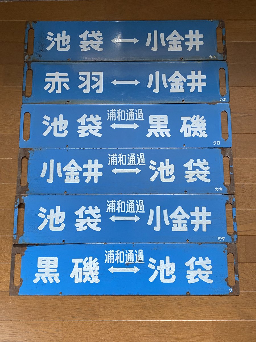 池袋発着タイプ大好き！ ＃サボ ＃行先板 ＃宇都宮線