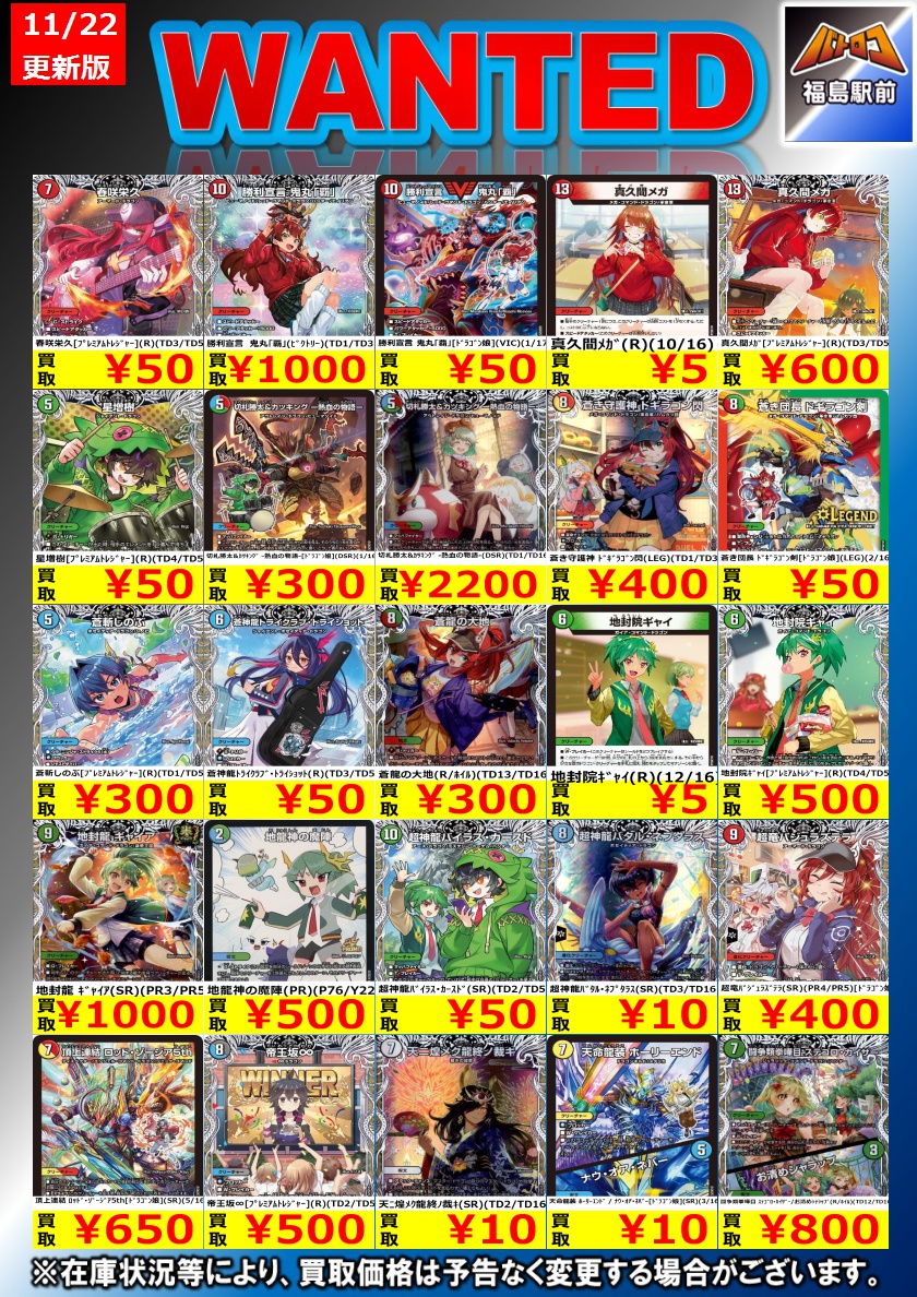 買取情報】#デュエルマスターズ (ドラゴン娘) 11月25日までの買取価格