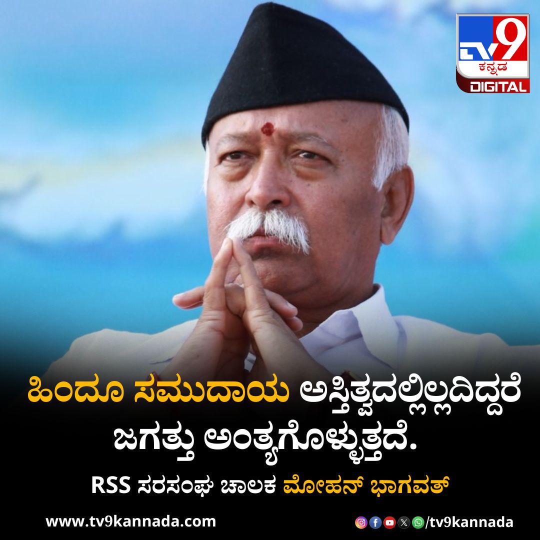 tv9kannada's tweet image. ಇತರ ರಾಷ್ಟ್ರಗಳಿಗಿಂತ ಭಾರತವು ಅಮರವಾಗಿ ಉಳಿದಿದೆ

ಇಲ್ಲಿದೆ ನೋಡಿ ಸ್ಟೋರಿ:

tv9kannada.com/videos/rss-chi…

#videosnews #RSSChiefMohanBhagwat