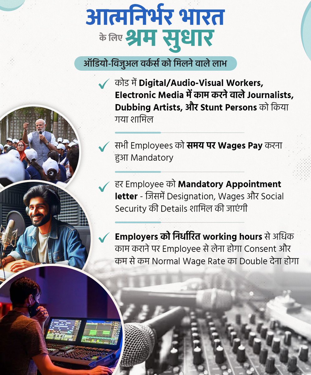 mansukhmandviya's tweet image. ऑडियो-विजुअल कामगारों को सही आय और सही पहचान का लाभ!

Labour Reforms to Empower Audio-Visual Workers!

#श्रमेव_जयते
#ShramevJayate