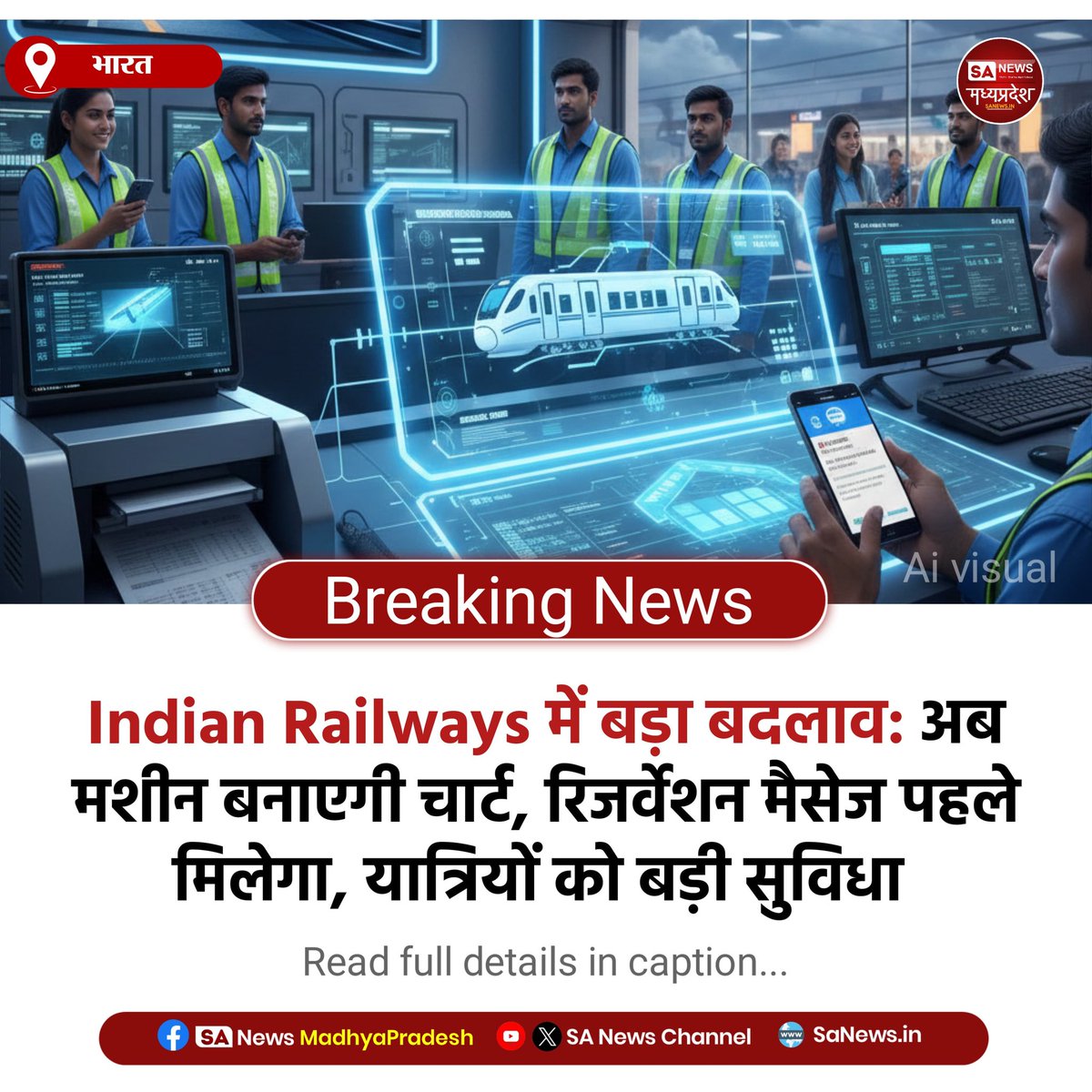 SAnewsMP's tweet photo. भारत l Indian Railways में बड़ा बदलाव! अब मशीन बनाएगी चार्ट और रिजर्वेशन मैसेज पहले मिलेगा। चार्ट 8 घंटे पहले तैयार होगा, यात्रियों की सुविधा बढ़ेगी।
#IndianRailways #ChartPreparation #RailwayNews #TravelConvenience
#SanewsMadhyaPradesh https://t.co/haynoRQtlX