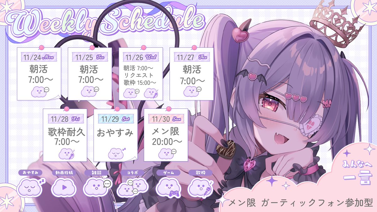 maounanoda_'s tweet image. こちら来週のスケジュールになります〜！よろしくお願いします！！そしてグッズの申し込み締め切りがもうすぐです！⏰

ファンクラブなど各種リンクはこちら！
🔗 lit.link/maounanoda

デビュー記念グッズはこちら！（11/25 23:59まで）
🔗 maounanoda.booth.pm/items/7547588