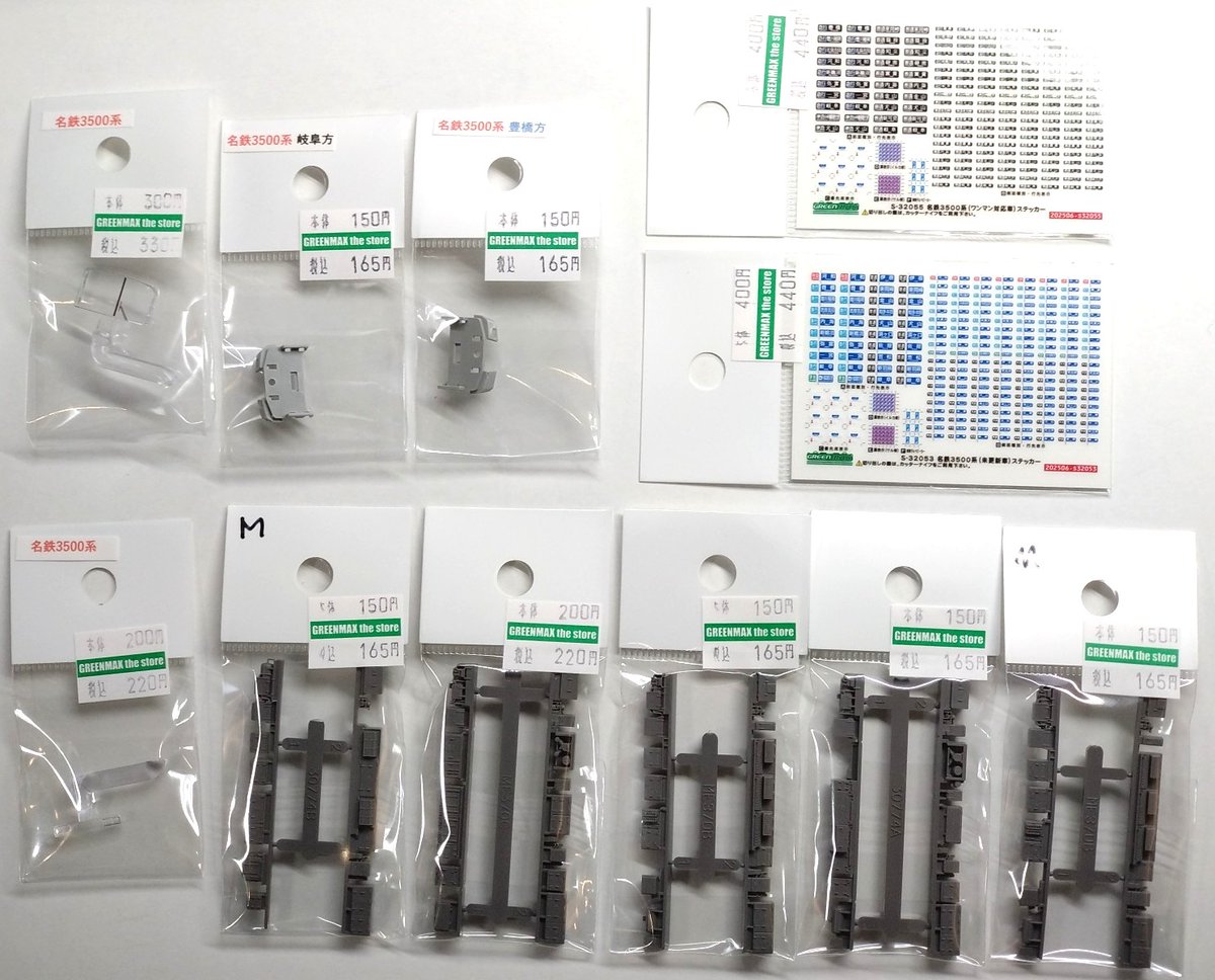 補修パーツ 名鉄3500系3次車（未更新車・ワンマン対応車）の補修パーツ