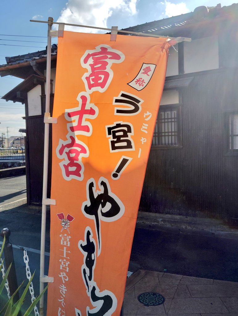 camp_camp0304's tweet image. 富士宮やきそばを食べに富士宮へ🗻
チーズ、塩、ソースやきそば美味しかったです😃

時折見せる晴れ間に降り注ぐ紫外線が良き☀

富士宮本宮浅間大社の紅葉が綺麗に色ついてました🍁

#各務原なでしこ
#富士宮