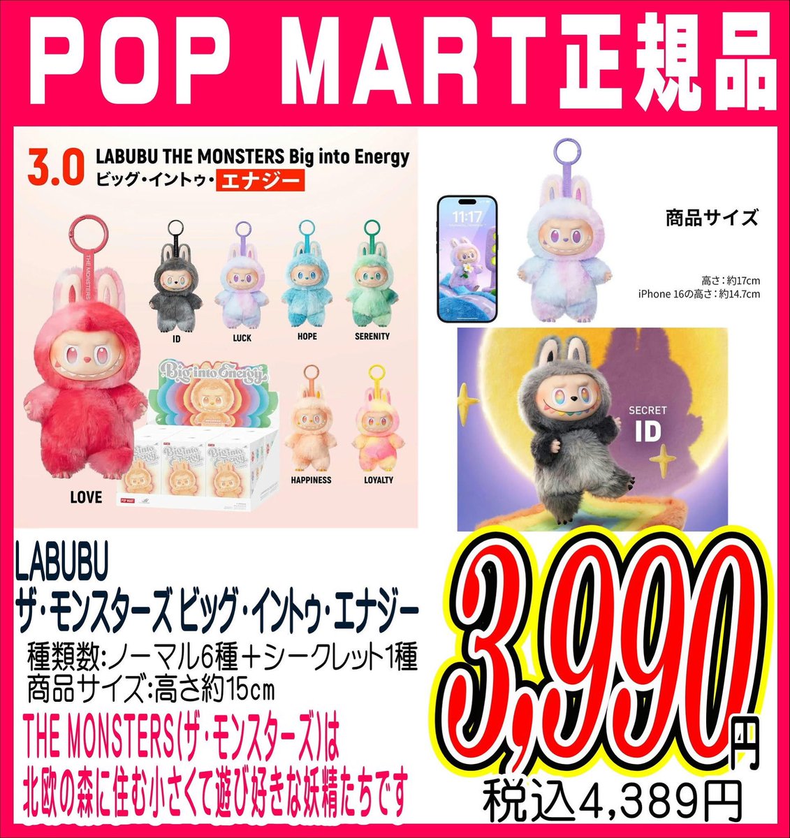 LABUBU ザ・モンスターズ ビッグ・イントゥ・エナジー 種類数
