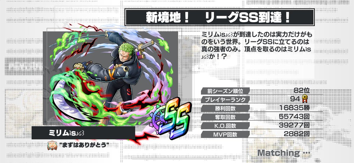 Ron_CP0's tweet image. ゾロ自分の画面で出てきた🫶💚
ニカ3分耐久万スコ行けたから次は白ニカ🤍