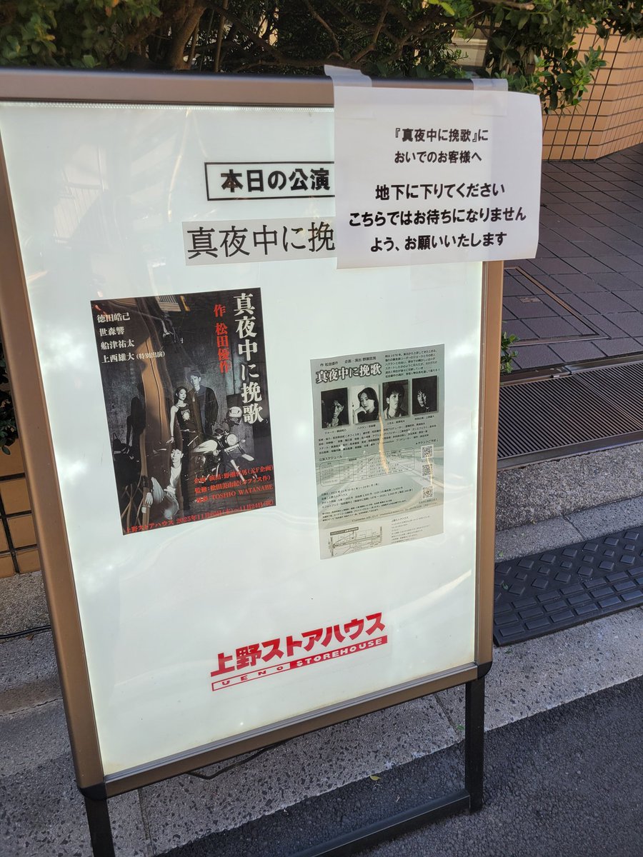 morinbo2002's tweet photo. 今日の現場でした。狂喜の演技が良い的な...
私は東京～https://t.co/ZQgqvIE20O、上野ストアハウスにいました https://t.co/IytuBJVOfY