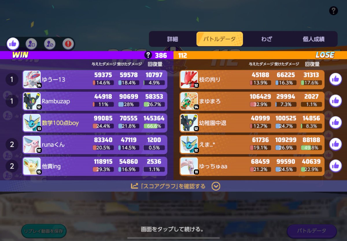 野良で成功したブイズパ！