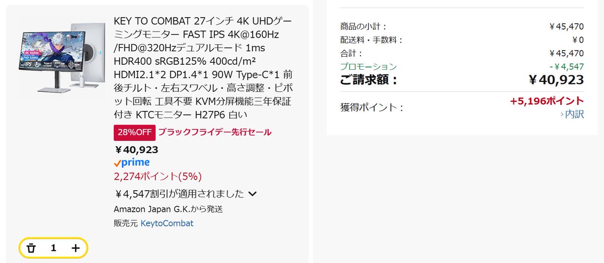 KTCのH27P6が実質35272円か🤔
欲しいけどもうモニター必要ないんよね…